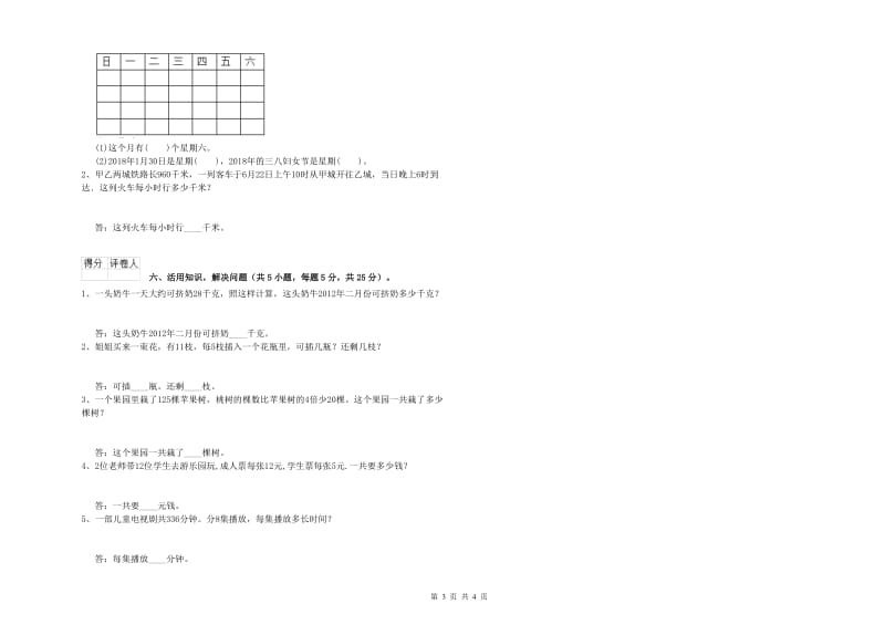 湘教版三年级数学【下册】能力检测试题C卷 含答案.doc_第3页