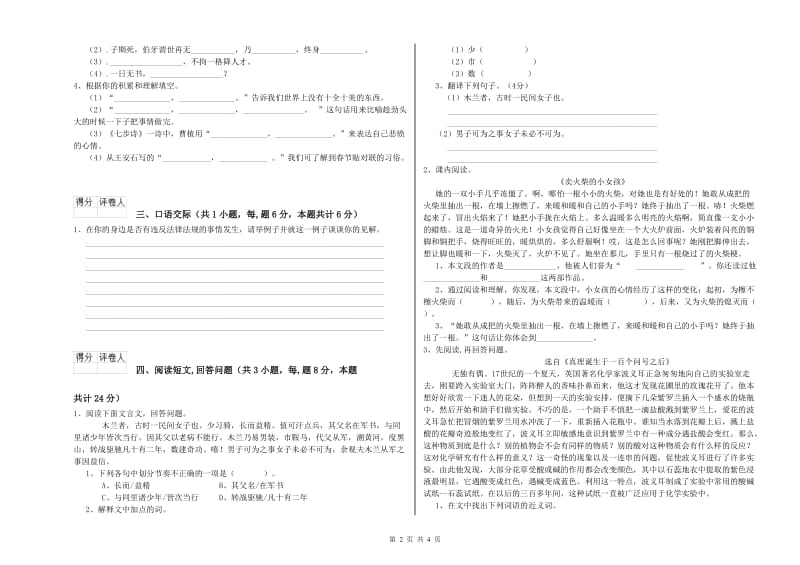 红河哈尼族彝族自治州实验小学六年级语文上学期月考试题 含答案.doc_第2页