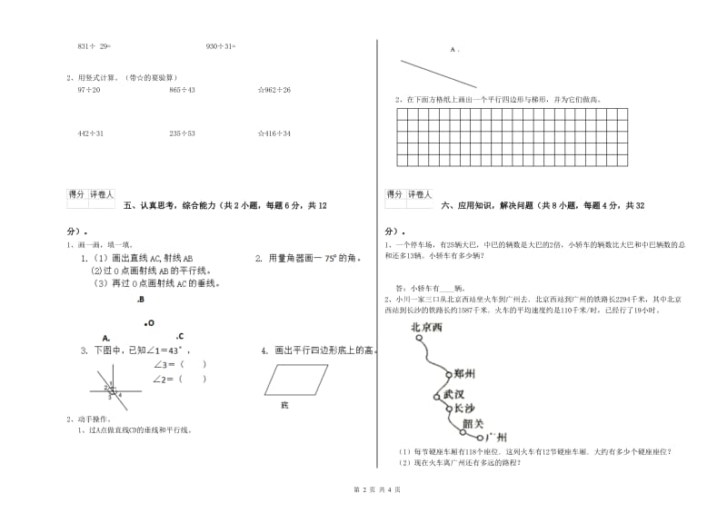 福建省重点小学四年级数学【上册】期中考试试题 附解析.doc_第2页