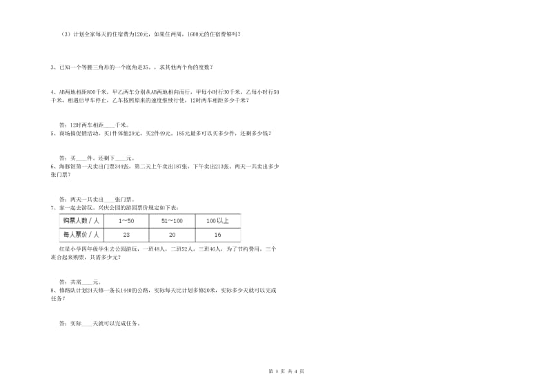 福建省重点小学四年级数学【上册】期中考试试题 附解析.doc_第3页