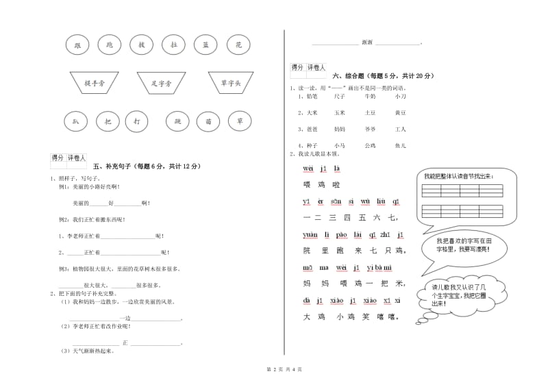 盐城市实验小学一年级语文下学期期中考试试卷 附答案.doc_第2页