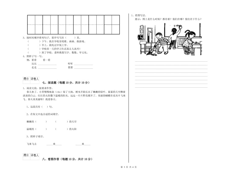 盐城市实验小学一年级语文下学期期中考试试卷 附答案.doc_第3页