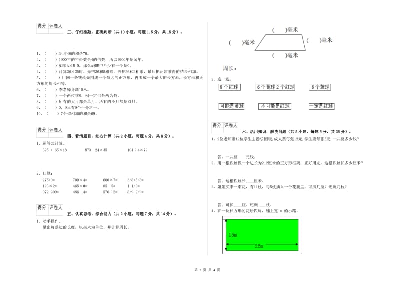 甘肃省实验小学三年级数学上学期全真模拟考试试题 附解析.doc_第2页