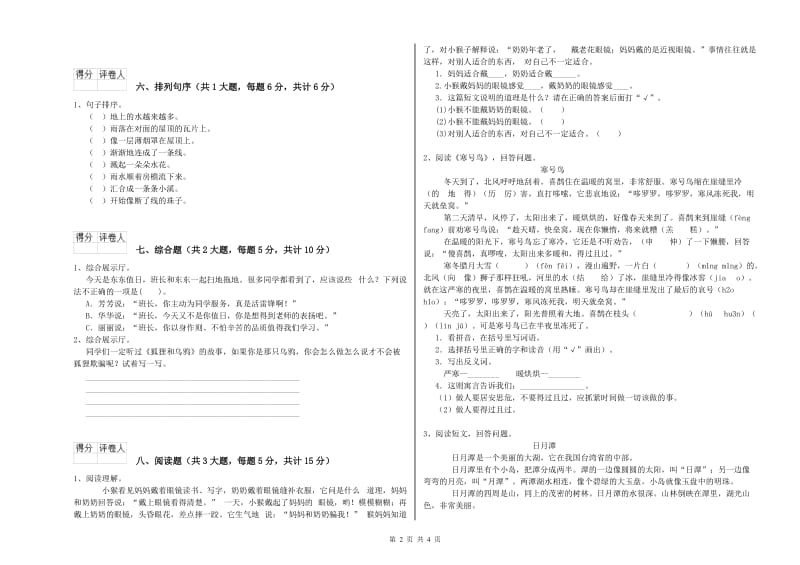 甘肃省2019年二年级语文上学期每周一练试卷 含答案.doc_第2页