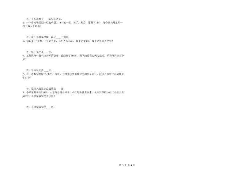 湘教版四年级数学【下册】过关检测试题B卷 含答案.doc_第3页