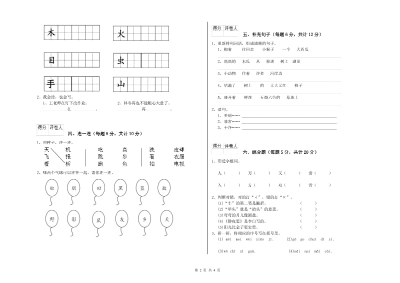 绵阳市实验小学一年级语文上学期开学考试试卷 附答案.doc_第2页