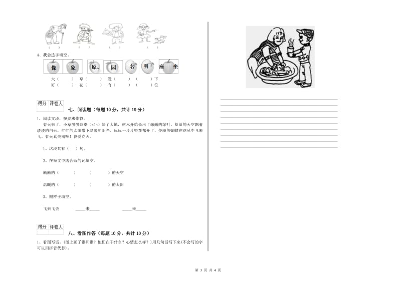 绵阳市实验小学一年级语文上学期开学考试试卷 附答案.doc_第3页