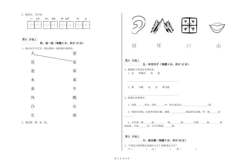 玉溪市实验小学一年级语文【上册】能力检测试卷 附答案.doc_第2页