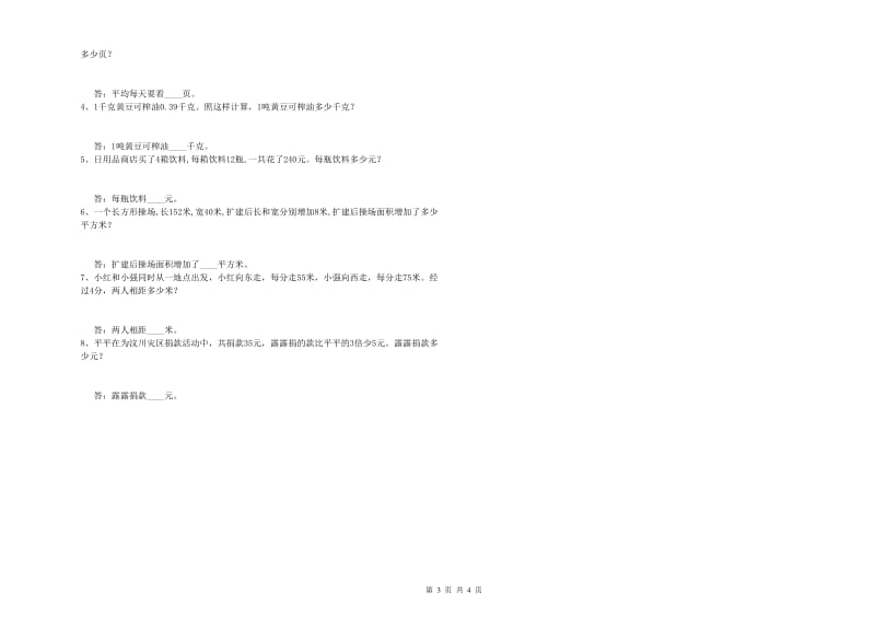 苏教版四年级数学【下册】开学考试试卷B卷 附解析.doc_第3页