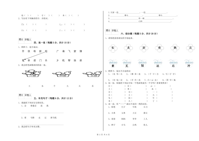 芜湖市实验小学一年级语文【下册】自我检测试题 附答案.doc_第2页