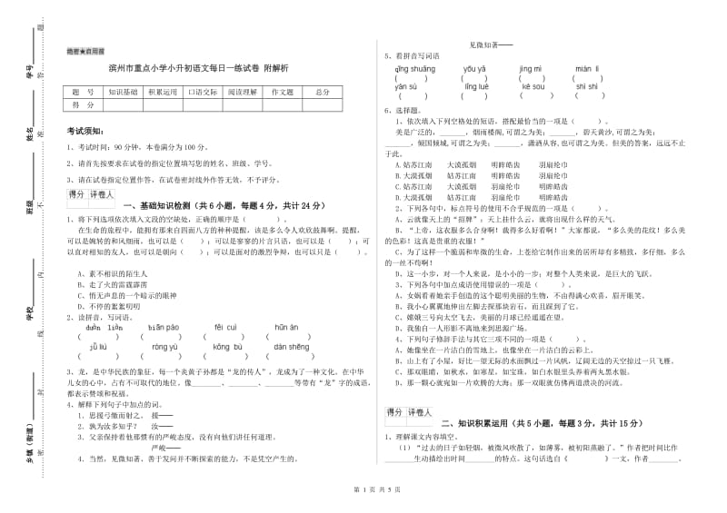 滨州市重点小学小升初语文每日一练试卷 附解析.doc_第1页