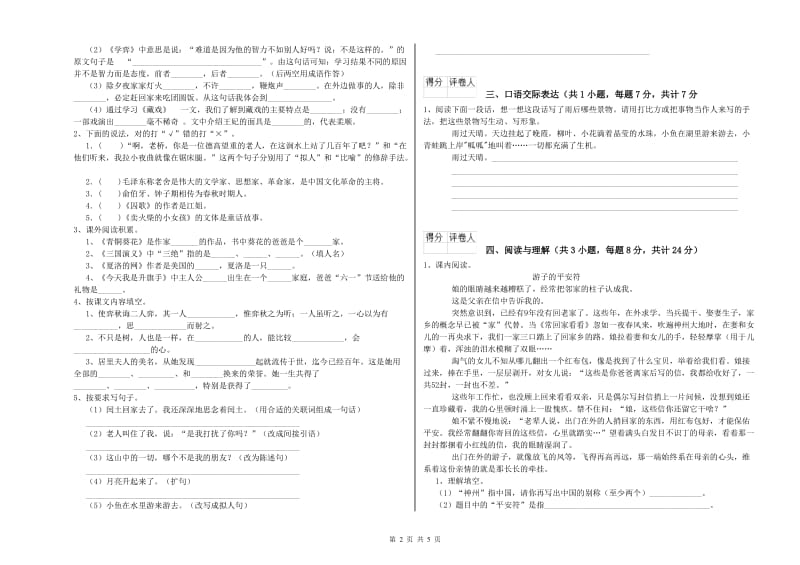 滨州市重点小学小升初语文每日一练试卷 附解析.doc_第2页