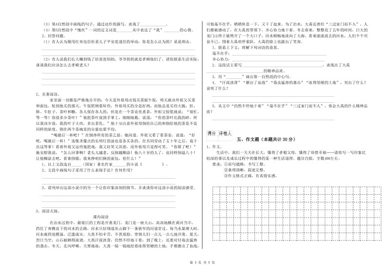 滨州市重点小学小升初语文每日一练试卷 附解析.doc_第3页