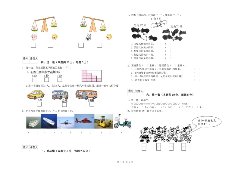 聊城市2019年一年级数学上学期过关检测试卷 附答案.doc_第2页