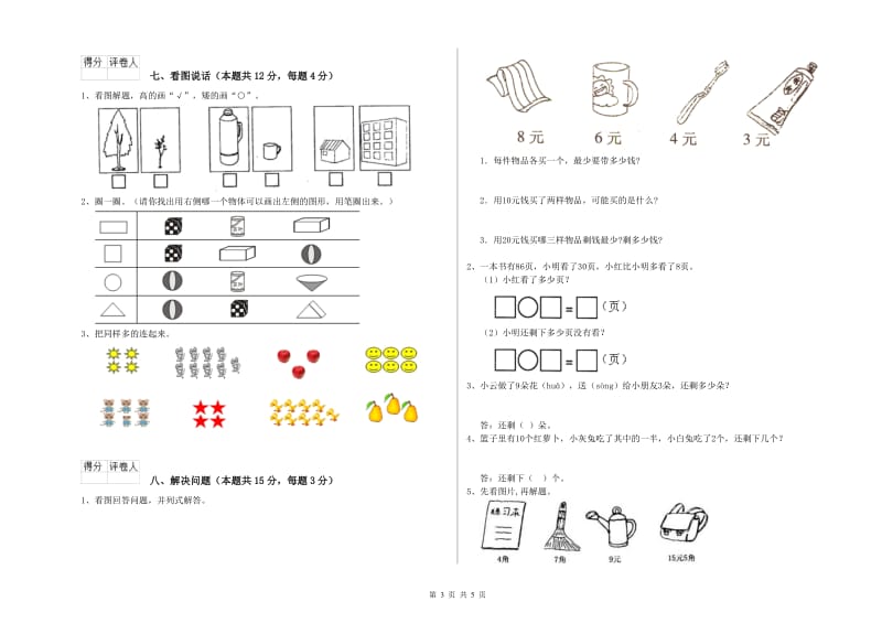 聊城市2019年一年级数学上学期过关检测试卷 附答案.doc_第3页