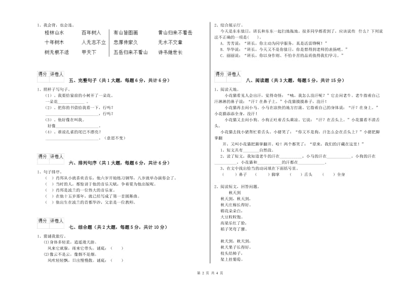 甘肃省2020年二年级语文下学期自我检测试题 含答案.doc_第2页