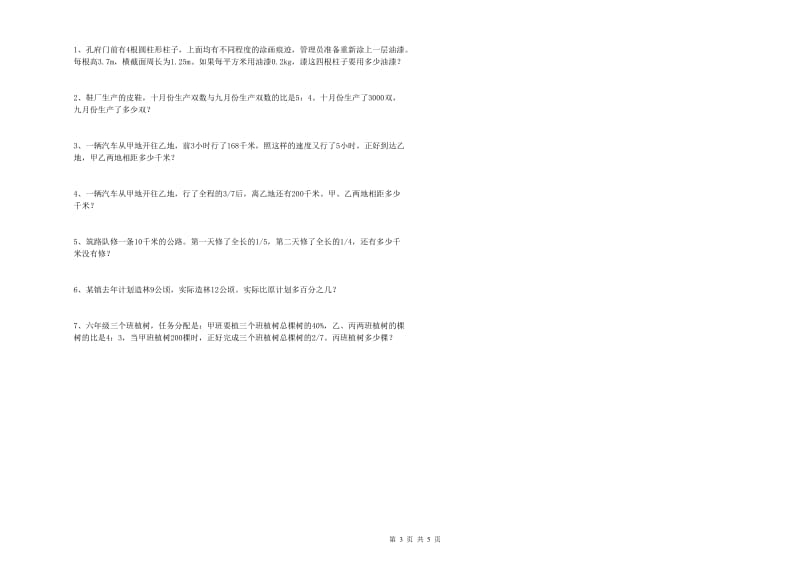 湘教版六年级数学上学期期中考试试卷A卷 附答案.doc_第3页