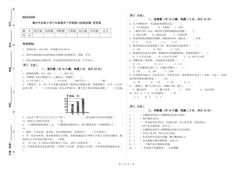 肇庆市实验小学六年级数学下学期能力检测试题 附答案.doc_第1页