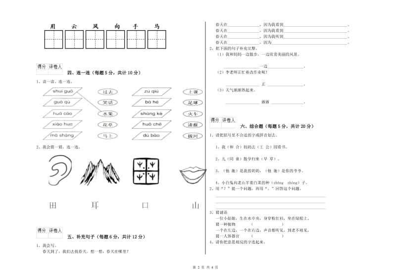 绥化市实验小学一年级语文【上册】全真模拟考试试题 附答案.doc_第2页