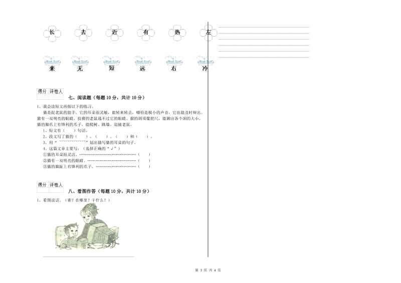 绥化市实验小学一年级语文【上册】全真模拟考试试题 附答案.doc_第3页