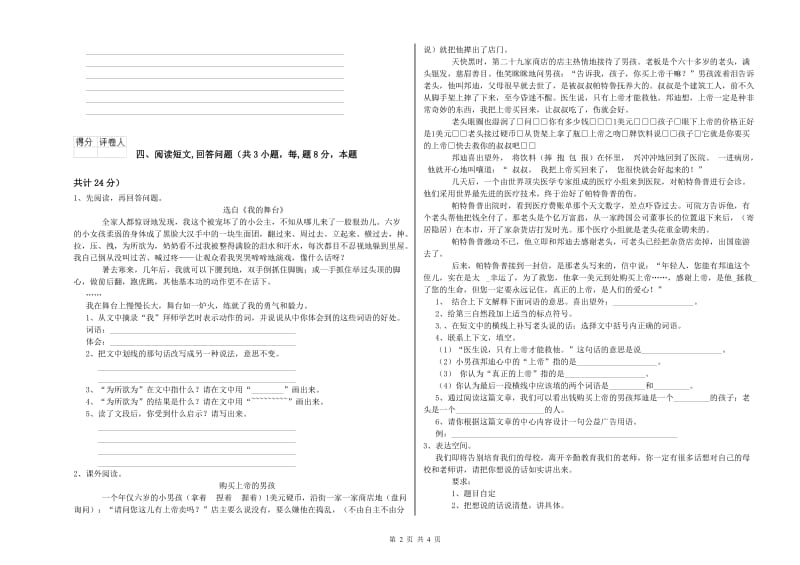 苏教版六年级语文上学期综合练习试题B卷 含答案.doc_第2页