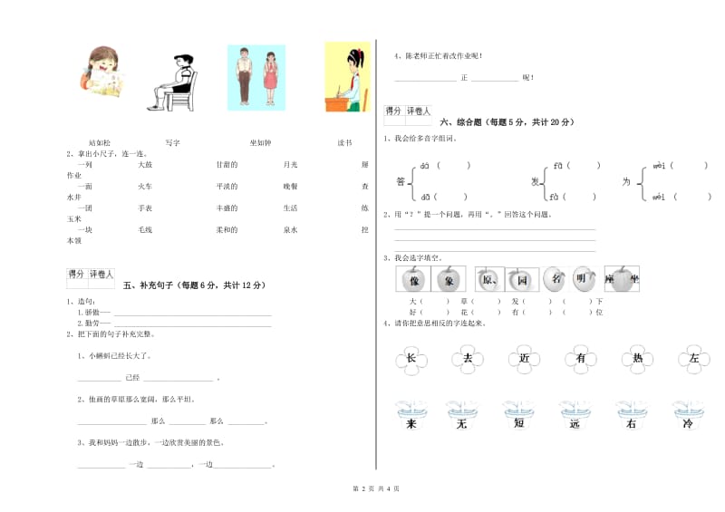 湖州市实验小学一年级语文下学期每周一练试题 附答案.doc_第2页