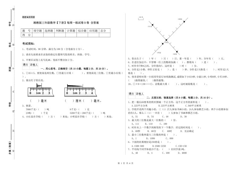 湘教版三年级数学【下册】每周一练试卷B卷 含答案.doc_第1页