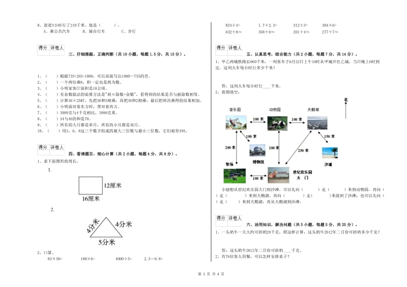 湘教版三年级数学【下册】每周一练试卷B卷 含答案.doc_第2页