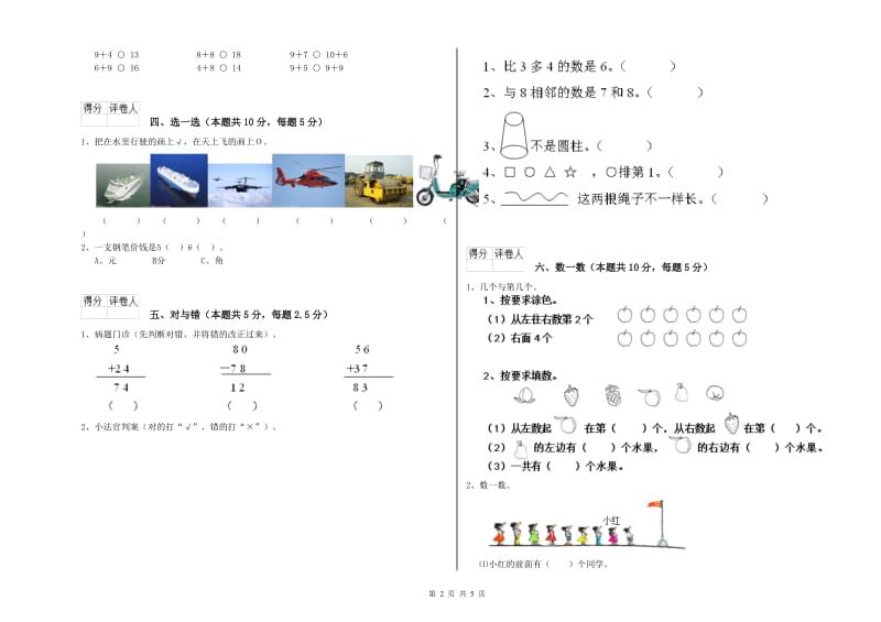 珠海市2020年一年级数学上学期期末考试试卷 附答案.doc_第2页