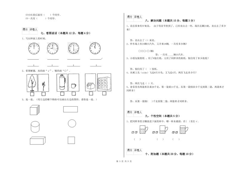 珠海市2020年一年级数学上学期期末考试试卷 附答案.doc_第3页