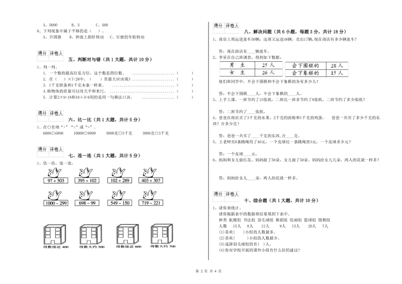 福建省实验小学二年级数学【上册】开学考试试题 含答案.doc_第2页