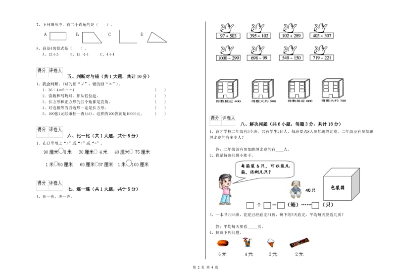 湘教版二年级数学上学期综合练习试卷C卷 附解析.doc_第2页