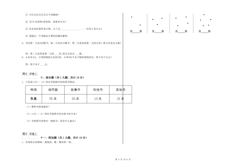 湘教版二年级数学上学期综合练习试卷C卷 附解析.doc_第3页