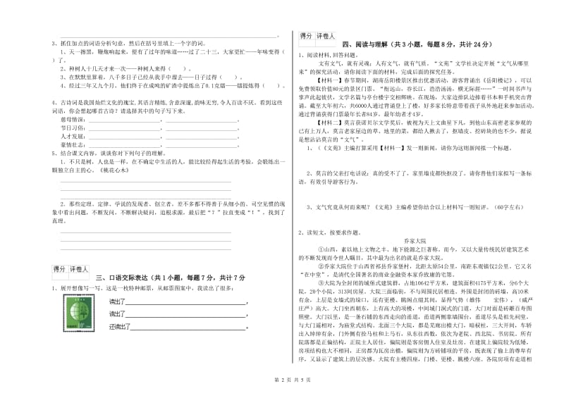 湖北省小升初语文能力提升试题B卷 附答案.doc_第2页