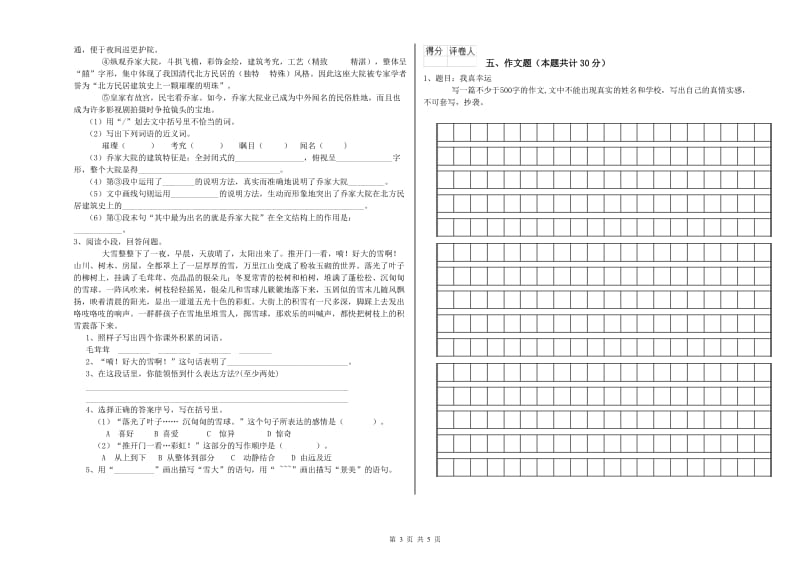 湖北省小升初语文能力提升试题B卷 附答案.doc_第3页