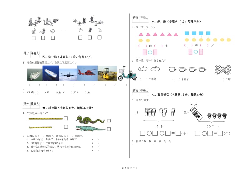 红河哈尼族彝族自治州2019年一年级数学上学期每周一练试卷 附答案.doc_第2页