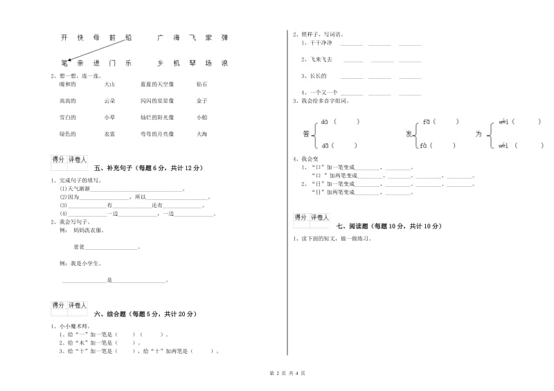 白山市实验小学一年级语文【上册】期中考试试卷 附答案.doc_第2页