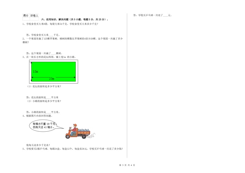 苏教版2019年三年级数学【上册】开学考试试题 附解析.doc_第3页