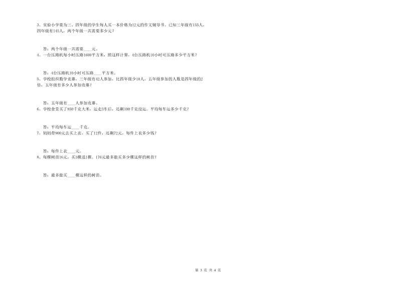 苏教版四年级数学下学期综合检测试卷D卷 附答案.doc_第3页