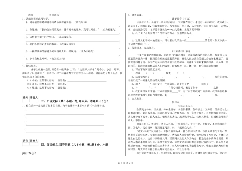 苏教版六年级语文上学期期中考试试卷A卷 附解析.doc_第2页