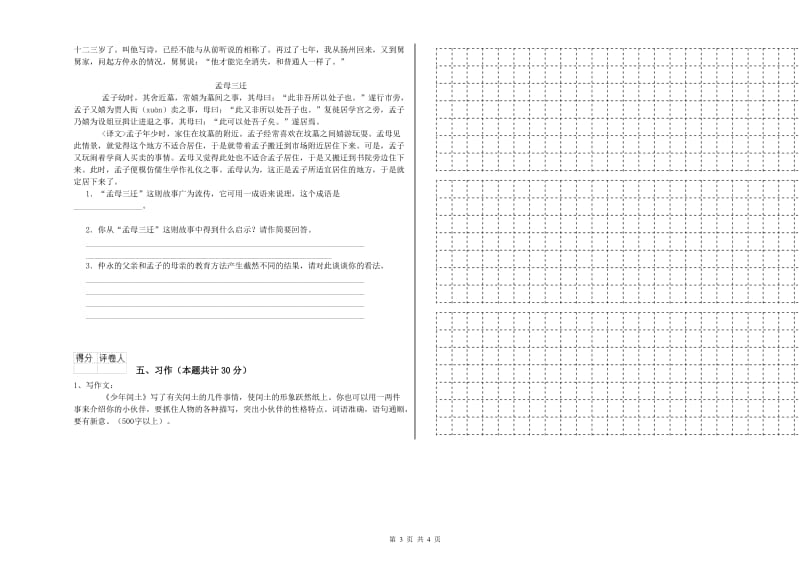 苏教版六年级语文上学期期中考试试卷A卷 附解析.doc_第3页