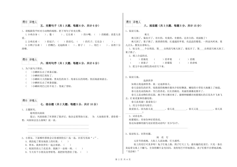 苏教版二年级语文下学期期中考试试题 含答案.doc_第2页