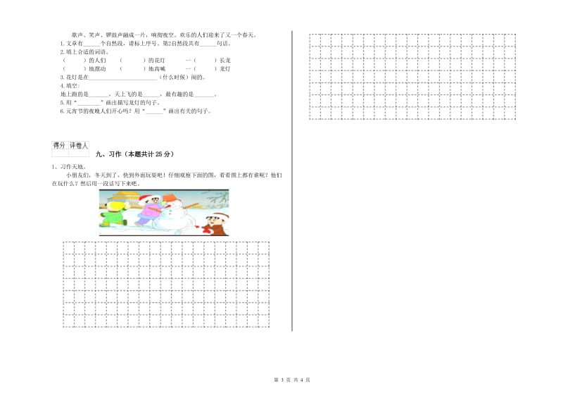 苏教版二年级语文下学期期中考试试题 含答案.doc_第3页