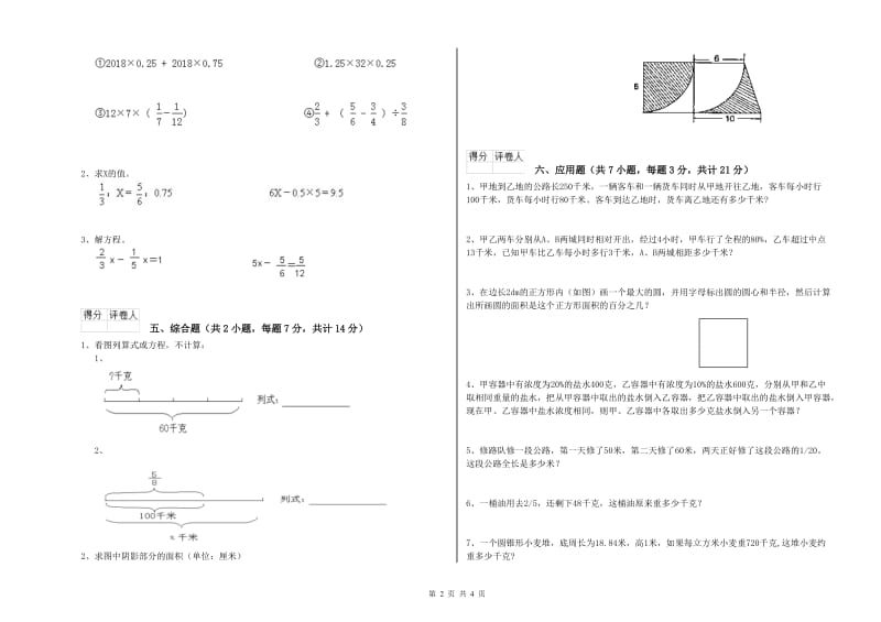 玉树藏族自治州实验小学六年级数学【下册】综合练习试题 附答案.doc_第2页