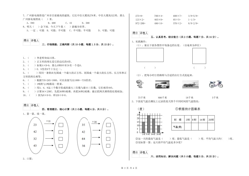 湘教版三年级数学上学期能力检测试卷C卷 附答案.doc_第2页