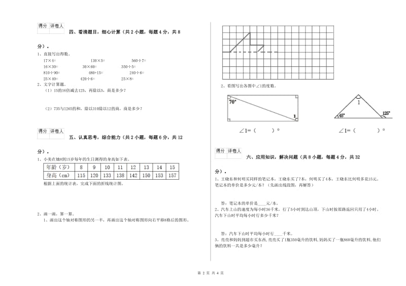 湖北省重点小学四年级数学上学期每周一练试卷 附解析.doc_第2页