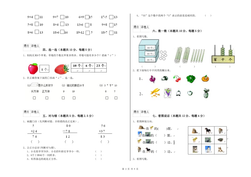 荆州市2019年一年级数学下学期每周一练试题 附答案.doc_第2页