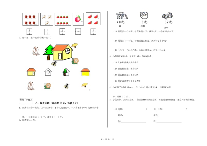 荆州市2019年一年级数学下学期每周一练试题 附答案.doc_第3页