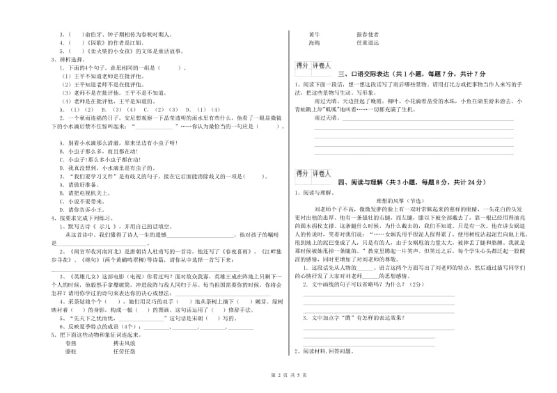 湘潭市重点小学小升初语文模拟考试试卷 含答案.doc_第2页