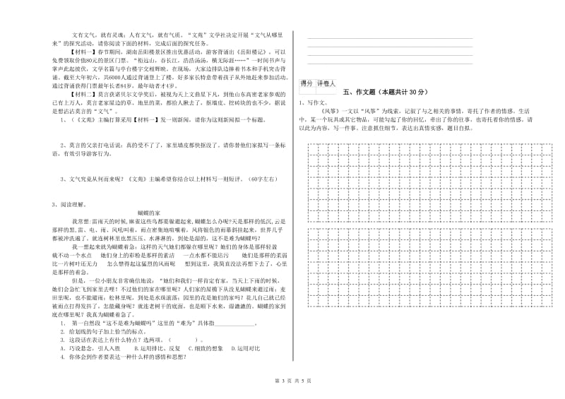 湘潭市重点小学小升初语文模拟考试试卷 含答案.doc_第3页